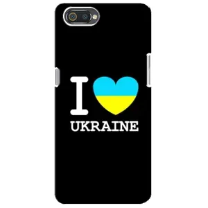 Чехол с Украинской символикой на Реалми с2 (I Love Ukraine)