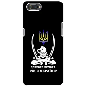 Патриотический Чехол для Realme C2 (Козак с саблями)