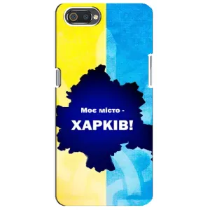 Чехлы силиконовые (Город Харьков) на Реалми с2