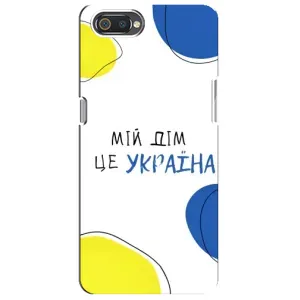 Чохли для Realme C2 (Home - Україна) (Мій Дім)