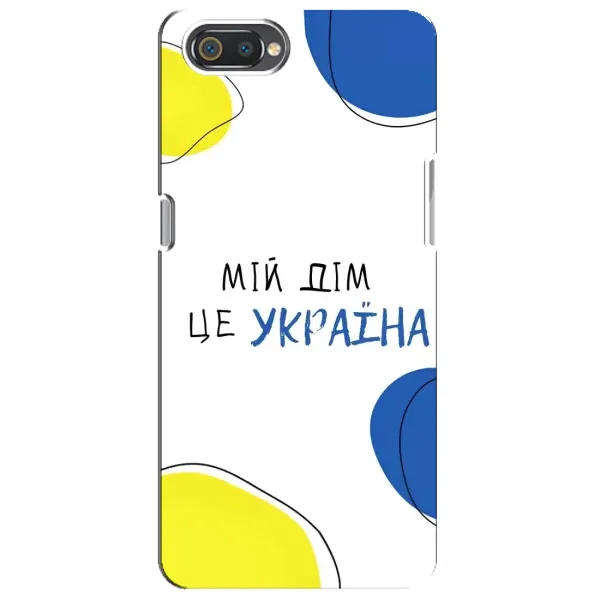 Чехол с рисунком «Мій Дім» для Realme C2 Чехол с рисунком «Мій Дім» для Realme C2