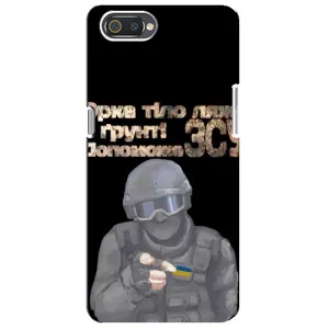 ЗСУ Чехлы (TPU) для Realme C2 (Поможет ЗСУ)
