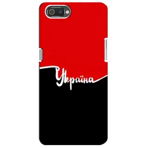 Чохли УПА (Червоно-Чорний) на Realme C2 (Україна УПА)