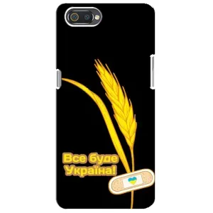 Чохол на Realme C2 (Український дизайн) (Все буде Україна)