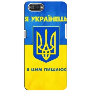 Силиконовый Чехол на Realme C2 (Я-Украина) (Я Украинец)