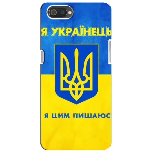 Чехол с рисунком «Я Украинец» для Realme C2 Чехол с рисунком «Я Украинец» для Realme C2