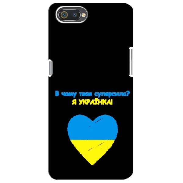 Чехол с рисунком «Я Украинка» для Realme C2 Чехол с рисунком «Я Украинка» для Realme C2
