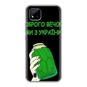 Чохол на Realme C11 (2021) / C20 (Український дизайн) (Банка, Доброго вечора)