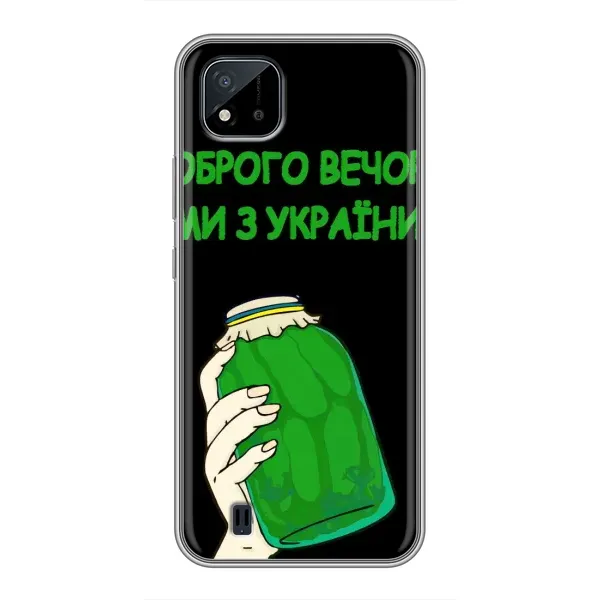 Чохол з малюнком «Банка, Доброго вечора» для Realme C11 (2021) / C20 Чохол з малюнком «Банка, Доброго вечора» для Realme C11 (2021) / C20
