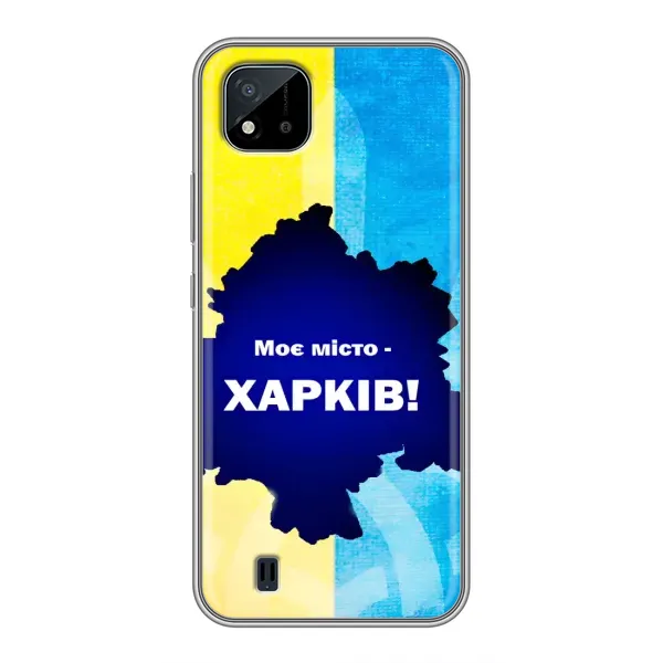 Чехол с рисунком «Мой город Харьков» для Realme C11 (2021) / C20 Чехол с рисунком «Мой город Харьков» для Realme C11 (2021) / C20