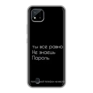 Чехол с прикольным текстом на Realme C11 (2021) / C20 (Положи мой телефон)