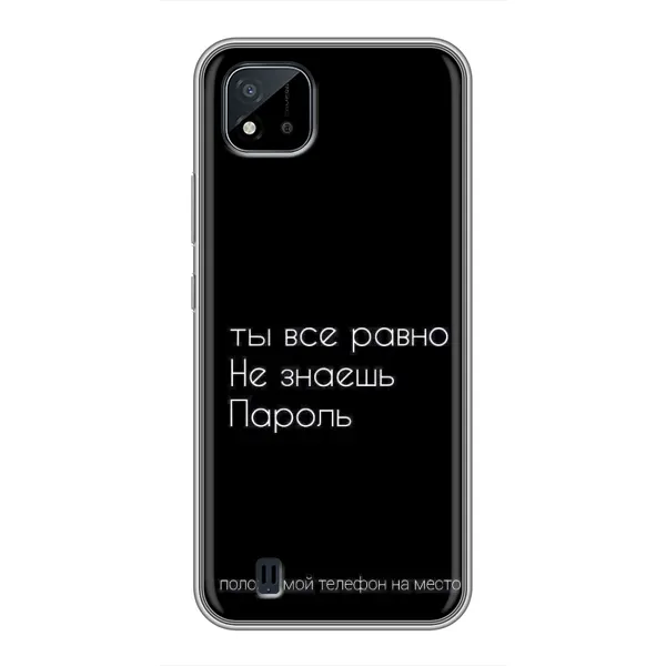 Чехол с рисунком «Положи мой телефон» для Realme C11 (2021) / C20 Чехол с рисунком «Положи мой телефон» для Realme C11 (2021) / C20