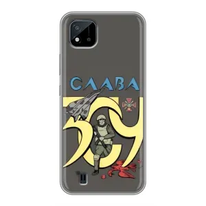 Чехлы с принтом (Воины ЗСУ) для  Realme C11 (2021) / C20 (Слава ЗСУ)