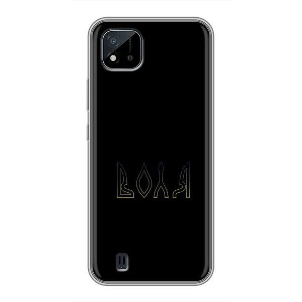 Чехол с рисунком «Воля» для Realme C11 (2021) / C20 Чехол с рисунком «Воля» для Realme C11 (2021) / C20