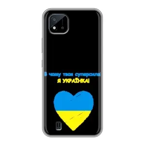 Силиконовый Чехол на Realme C11 (2021) / C20 (Я-Украина) (Я Украинка)
