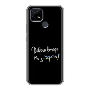 Силиконовый Чехол с картинкой для Realme C21 (Доброго вечора)