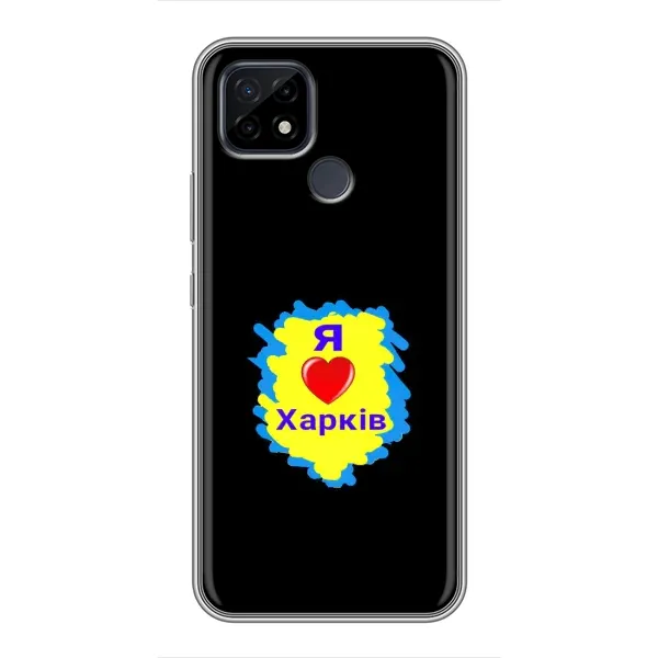 Чехол с рисунком «I LOVE KHARKIV» для Realme C21 Чехол с рисунком «I LOVE KHARKIV» для Realme C21