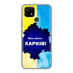 Чехлы силиконовые (Город Харьков) на Реалми С21 (Мой город Харьков)