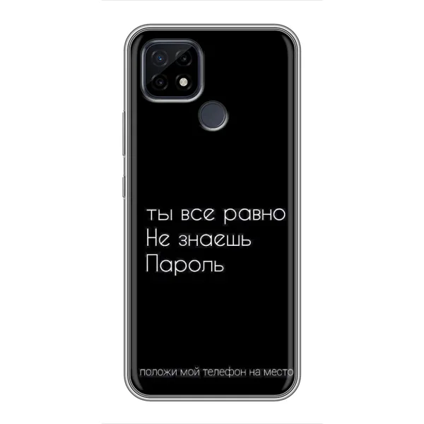 Чехол с рисунком «Положи мой телефон» для Realme C21