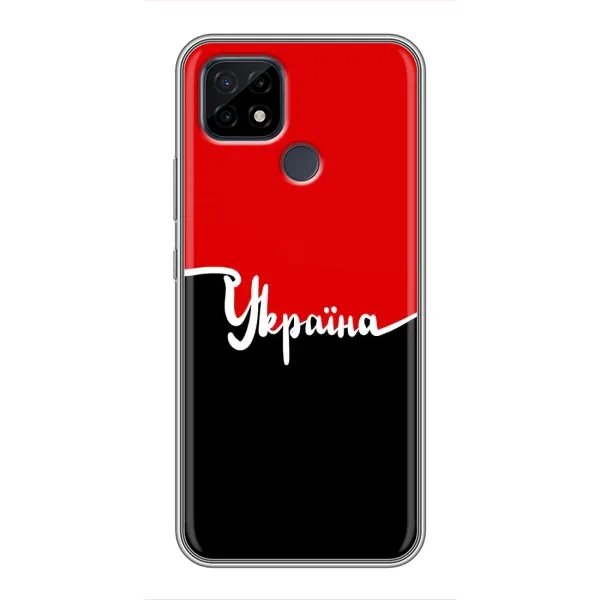 Чехол с рисунком «Украина УПА» для Realme C21 Чехол с рисунком «Украина УПА» для Realme C21