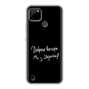 Силиконовый Чехол с картинкой для Realme C25Y (Доброго вечора)