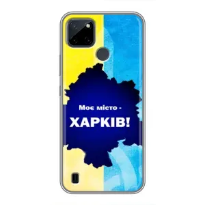 Чехлы силиконовые (Город Харьков) на Realme C25Y