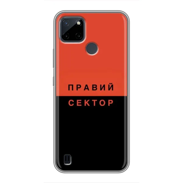 Чехол с рисунком «Правый Серктор» для Realme C25Y Чехол с рисунком «Правый Серктор» для Realme C25Y