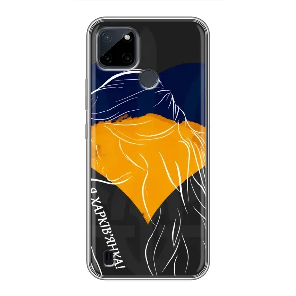 Чехол с рисунком «Я Харьковчанка» для Realme C25Y Чехол с рисунком «Я Харьковчанка» для Realme C25Y