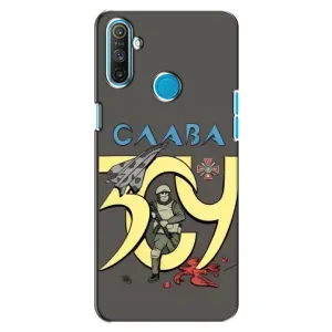 Чехлы с принтом (Воины ЗСУ) для Realme C3 (Слава ЗСУ)