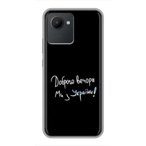 Силіконовий Чохол з картинкою для Realme C30 (Доброго вечора)