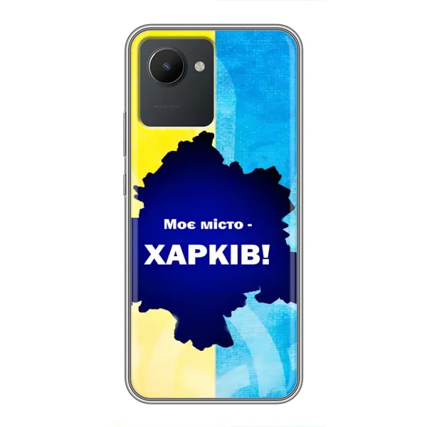 Чехол с рисунком «Мой город Харьков» для Realme C30 Чехол с рисунком «Мой город Харьков» для Realme C30