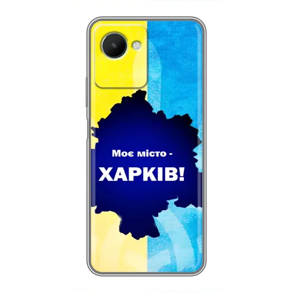 Чехол с рисунком «Мой город Харьков» для Realme C30s Чехол с рисунком «Мой город Харьков» для Realme C30s