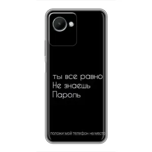 Чохол з прикольним текстом на Realme C30s (Поклади мій телефон)
