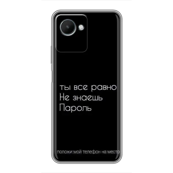 Чохол з малюнком «Поклади мій телефон» для Realme C30s Чохол з малюнком «Поклади мій телефон» для Realme C30s