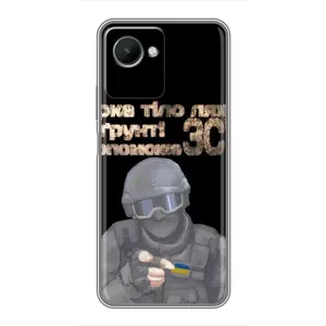 ЗСУ Чехлы (TPU) для Realme C30s (Поможет ЗСУ)