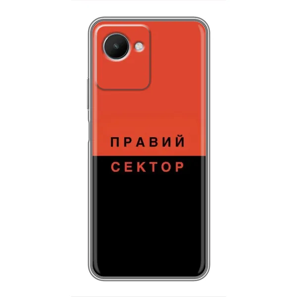 Чехол с рисунком «Правый Серктор» для Realme C30s Чехол с рисунком «Правый Серктор» для Realme C30s
