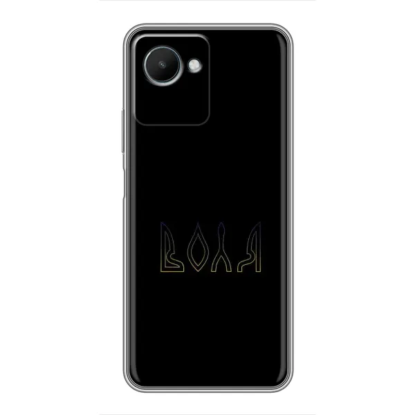 Чехол с рисунком «Воля» для Realme C30s Чехол с рисунком «Воля» для Realme C30s