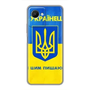 Силиконовый Чехол на Realme C30s (Я-Украина) (Я Украинец)