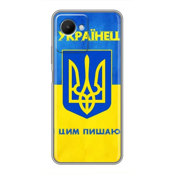 Чехол с рисунком «Я Украинец» для Realme C30s Чехол с рисунком «Я Украинец» для Realme C30s