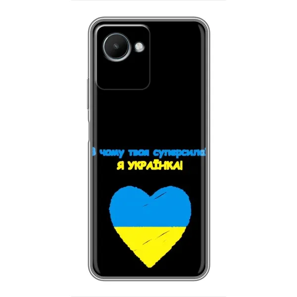 Чехол с рисунком «Я Украинка» для Realme C30s Чехол с рисунком «Я Украинка» для Realme C30s