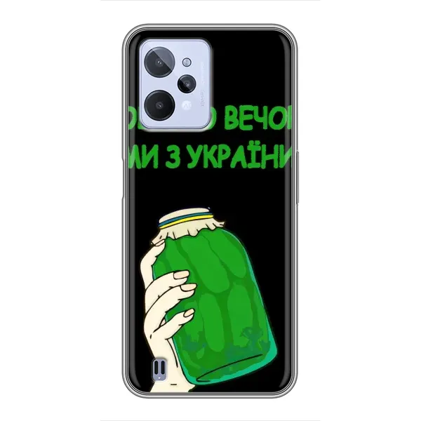 Чехол с рисунком «Банка, Доброго вечора» для Realme C31 Чехол с рисунком «Банка, Доброго вечора» для Realme C31