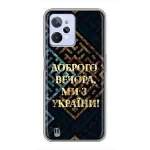 Силиконовый Чехол на Realme C31 (Я-Украина) (Доброго вечера)