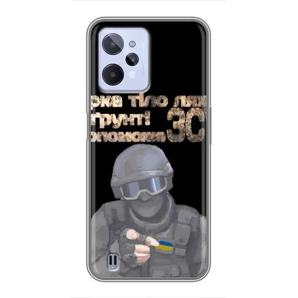 Чехол с рисунком «Поможет ЗСУ» для Realme C31 Чехол с рисунком «Поможет ЗСУ» для Realme C31