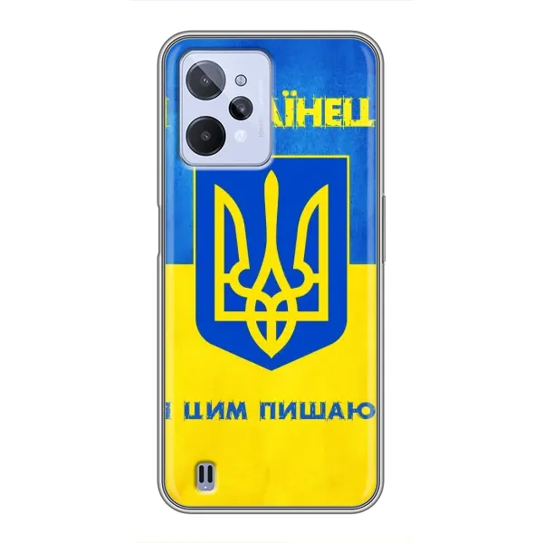 Чехол с рисунком «Я Украинец» для Realme C31 Чехол с рисунком «Я Украинец» для Realme C31