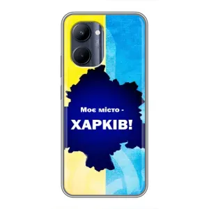 Чехлы силиконовые (Город Харьков) на Реалми с33 (Мой город Харьков)