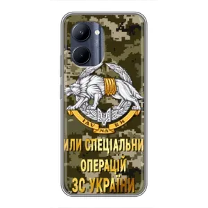 Чохли на військову тематику для Realme C33 (ССО ЗСУ)