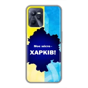 Чехлы силиконовые (Город Харьков) на Реалми с35 (Мой город Харьков)