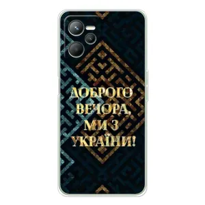Силиконовый Чехол на Realme C36 (Я-Украина) (Доброго вечера)