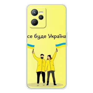 Силиконовый Чехол на Realme C36 (Я-Украина) (Все будет)