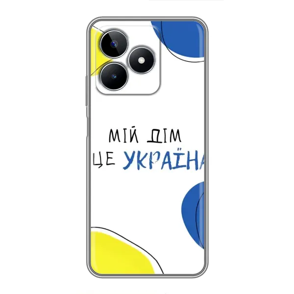 Чехол с рисунком «Мій Дім» для Realme C53 Чехол с рисунком «Мій Дім» для Realme C53